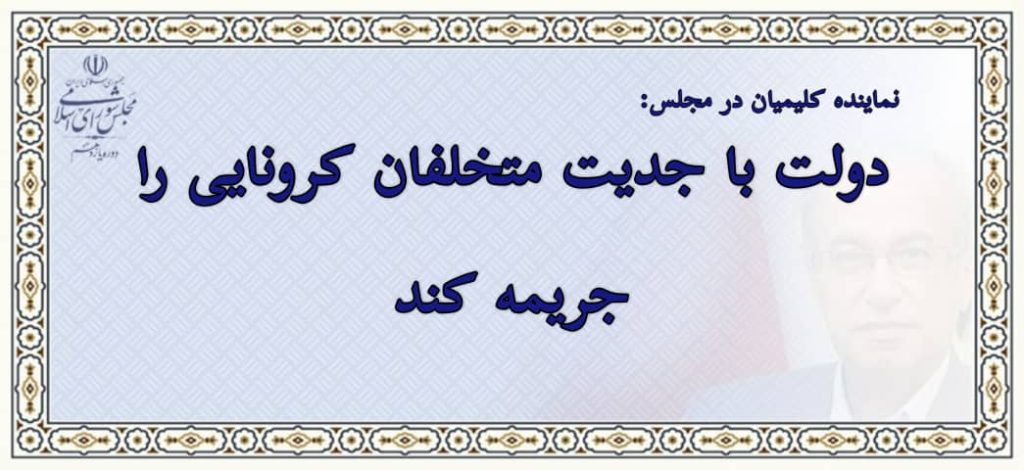 دولت با جدیت متخلفان کرونایی را جریمه کند