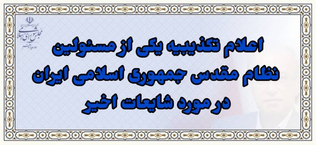 شایعات اخیر
