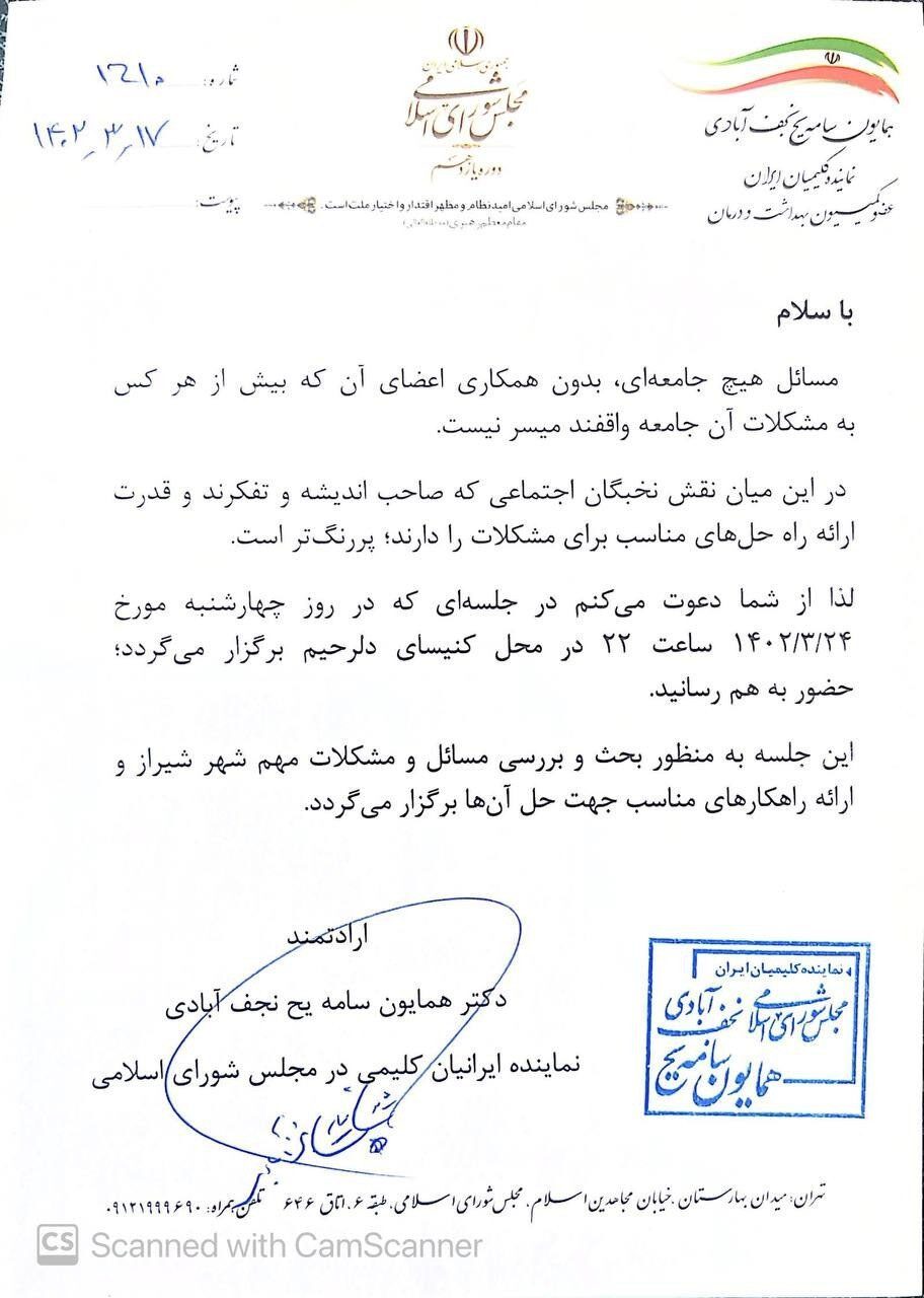 دعوت از همکیشان و فعالین اجتماعی شهر شیراز جهت حضور در کنیسا دلرحیم شیراز