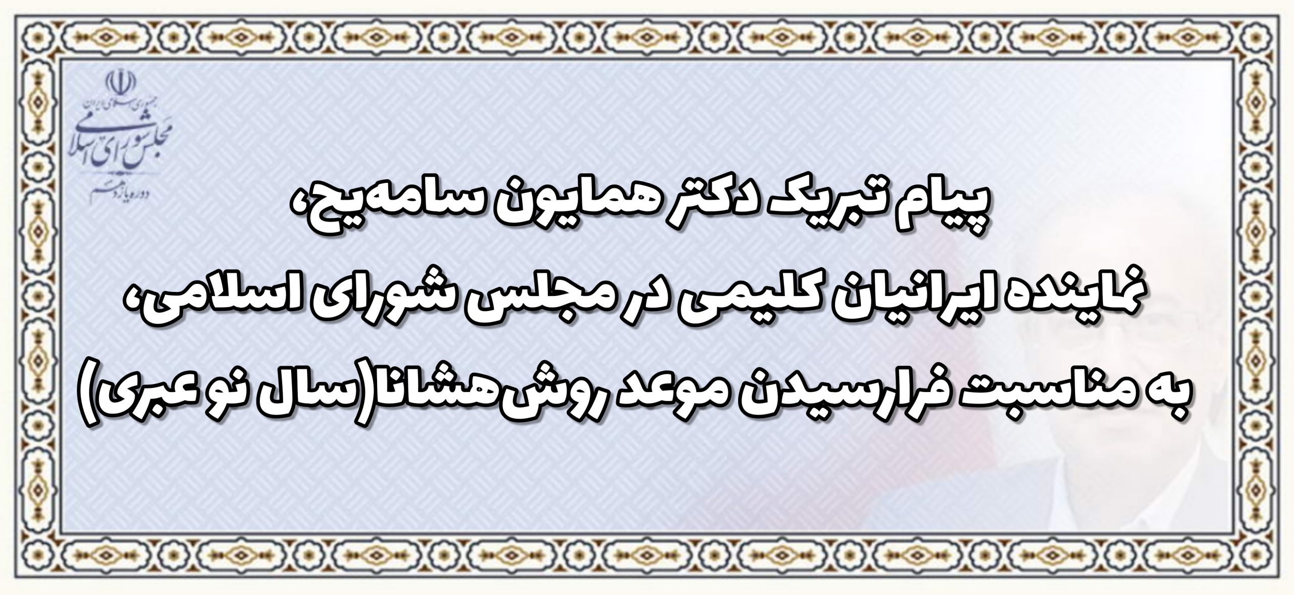 موعد روش‌هشانا