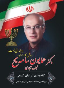 انتخابات مجلس شورای اسلامی