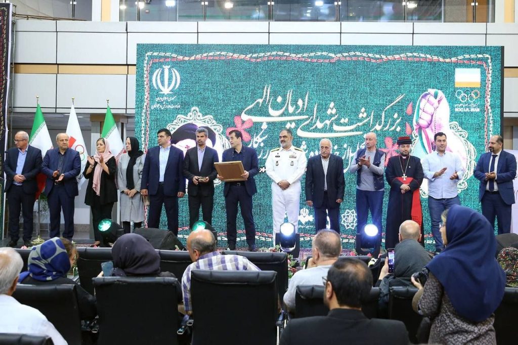 بزرگداشت شهدای ادیان الهی