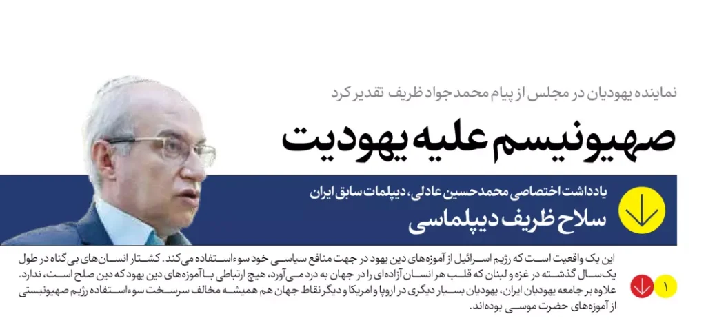 صهیونیسم علیه یهودیت